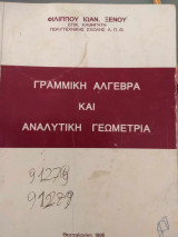 Γραμμική Άλγεβρα και Αναλυτική Γεωμετρία
