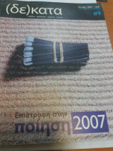 Δεκατα τευχος 9 ανοιξη 2007
