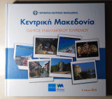 Κεντρική Μακεδονία - Οδηγός εναλλακτικού τουρισμού