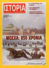 ΙΣΤΟΡΙΑ ΕΙΚΟΝΟΓΡΑΦΗΜΕΝΗ, ΤΕΥΧΟΣ 354, ΔΕΚΕΜΒΡΙΟΣ 1997