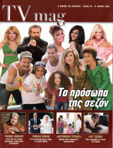 Περιοδικό TV Magazine τεύχος 55