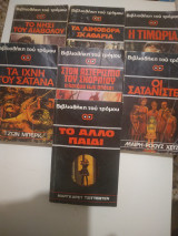 Τα ιχνη του Σατανα,Τα αιμοβορα Σκαθαρια,Το αλλο παιδι,Το Νησι του Διαβολου,Οι Σατανιστες Στον αστερισμο του Σκορπιου Ι τιμωρια