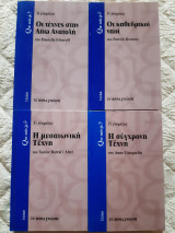 Que sais-je? Τι γνωρίζω; Τέχνη.