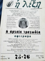 Η λέξη τεύχος 75-76