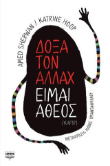 Δόξα τον Αλλάχ είμαι άθεος: Καφιρ