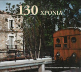 130 χρόνια