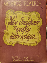 Δεν υπάρχουν ένοχοι στον κόσμο...