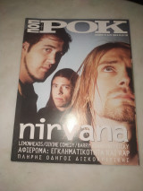 Ποπ και ροκ τεύχος 214