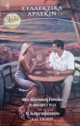 Άρλεκιν Συλλεκτικά Νο 5