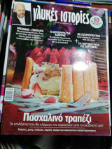 Γλυκές Ιστορίες Τεύχος 30