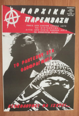 Αναρχική Παρέμβαση Τεύχος 19
