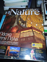 Περιοδικό Εxplore Nature τεύχος 24