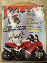 Moto τεύχος 95