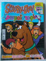 Scooby-Doo χρωμοιστοριες τεύχος 2