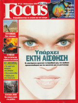 Περιοδικό Focus - No 12 - Φεβρουάριος 2001