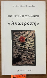 Ανατροπή