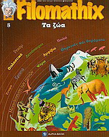 Filomathix: Τα ζώα