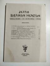 Δελτίο βιβλικών μελετών τόμος 1ος έτος 8ον τεύχος 1ον