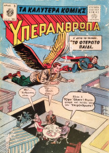 Τα καλύτερα κόμικς Υπεράνθρωπα 11