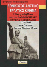 Εθνικοσοσιαλιστικό εργατικό κίνημα