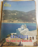 Επτά Ημέρες - Σκόπελος