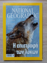 National Geographic Μάρτιος 2010