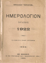 Ημερολόγιον του έτους 1922