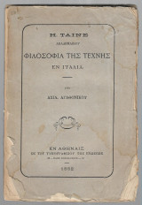 Φιλοσοφία της Τέχνης εν Ιταλία