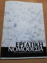 Όλα όσα θέλατε να μάθετε για την εργατική νομοθεσία και το αφεντικό σας δε θα 'θελε να ξέρετε