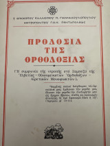 Προδοσία της ορθοδοξίας