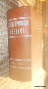 Λεξικόν Ελληνογερμανικόν 1956
