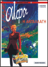 Άλφα 01 – Η Ανταλλαγή (Κόκκινος Κύκλος 13)