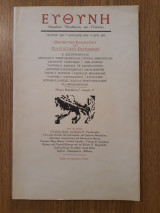 Ευθύνη, τεύχος 280 (Απρίλιος 1995)