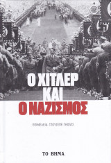 Ο Χίτλερ και ο Ναζισμός