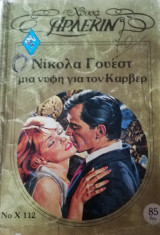 Μια νύφη για τον Καρβερ Άρλεκιν Χρυσά Νο 112