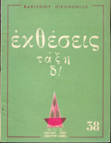 Εκθέσις Τάξη Δ'