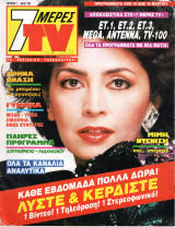 Περιοδικό 7 Μέρες TV τεύχος 1