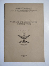 Ο αρχαίος και αποδεδεγμένος Σκωτικός τύπος