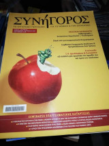 Συνήγορος Τεύχος 51