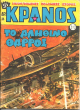 Κρανος 513