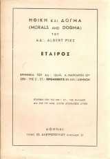 Ηθική και Δόγμα