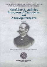Νικολάου Δ. Λεβίδου. Βιογραφικαί Σημειώσεις και Απομνημονεύματα
