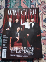 Wine gury
