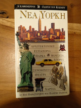 Νέα Υόρκη