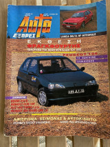 Auto εξπρές τεύχος 291 1991