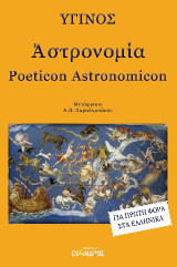 Ἀστρονομία: Poeticon Astronomicon