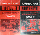 Ντουρρούτι, Τόμοι Α & Β