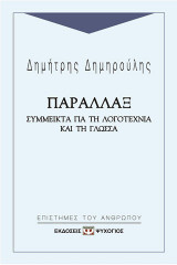 Παραλλάξ