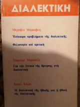 Η διαλεκτική
