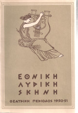 Φακανάπας - Παληάτσοι